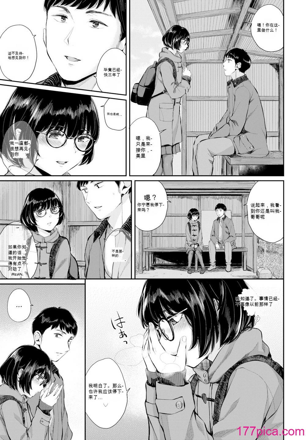 [ヤマダユウヤ] ふたりあい[250P]-第1章-图片5