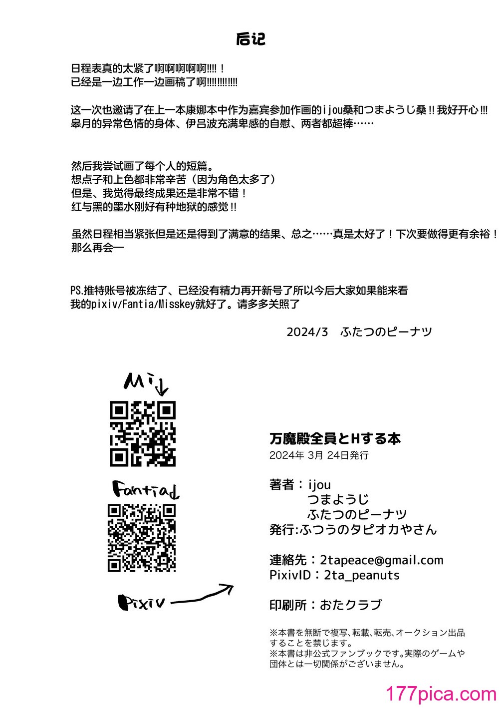 [ふつうのタピオカやさん (ふたつのピーナツ)] 万魔殿全員とHする本 (ブルーアーカイブ)｜和万魔殿全员H的本 [白杨汉化组] [DL版][81P]-第3章-图片9