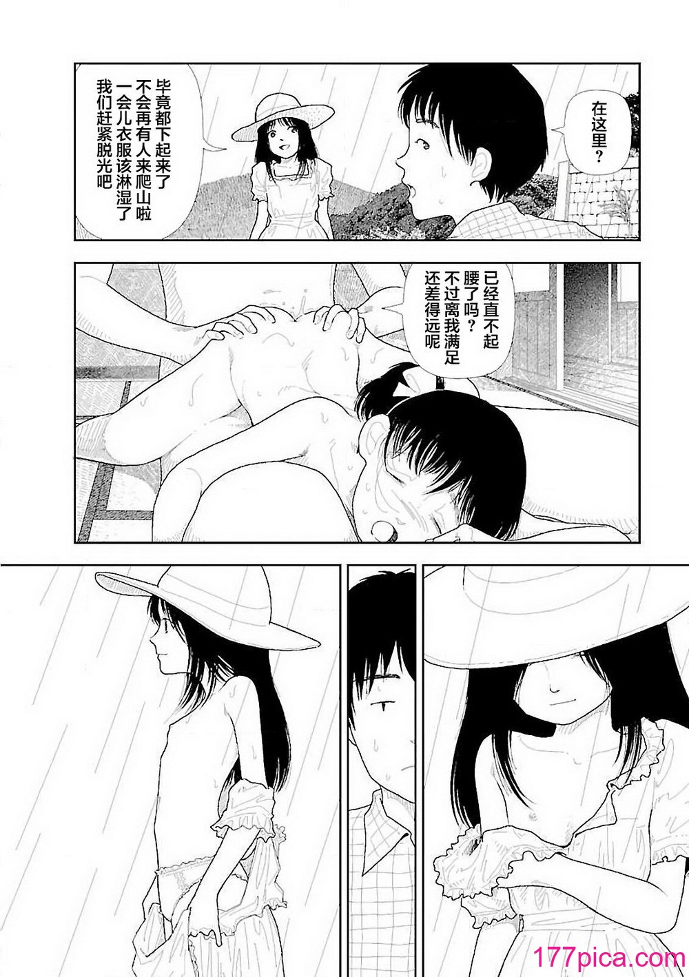 [山本直樹] 分校の人たち 3 第29-32章完 [中国翻訳][106P]-第8章-图片10