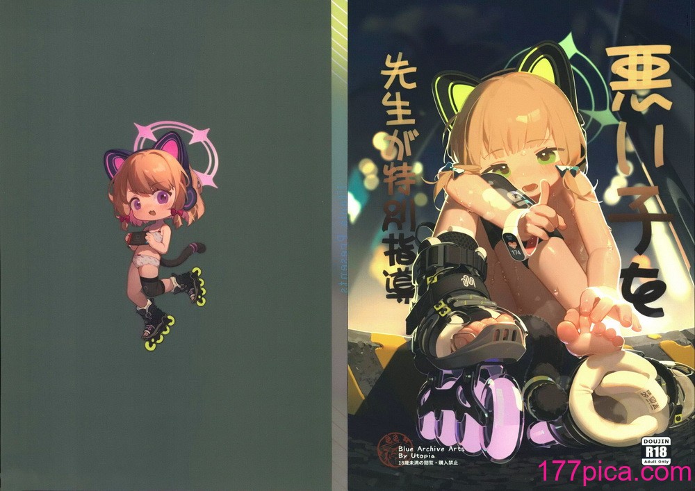 [夢境ノUtopia (QW) 悪い子を先生が特別指導 (ブルーアーカイブ) [中國翻訳][46P]-第4章-图片12