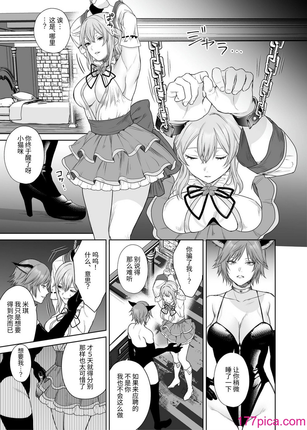 [聖華快楽書店] 新米冒険者ちゃんのレズ堕ち快楽調教 [中国翻訳][39P]-第1章-图片6