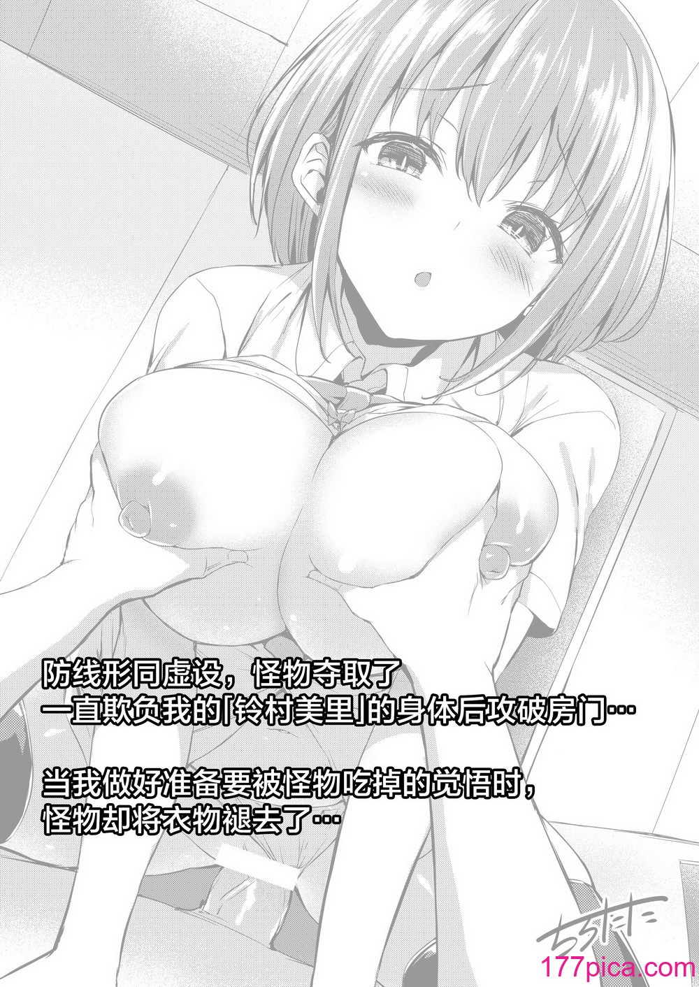 [ちろたた] 扉一枚向こうの化物 (閲覧注意版) [四等两足牲口个人汉化][40P]-第1章-图片10