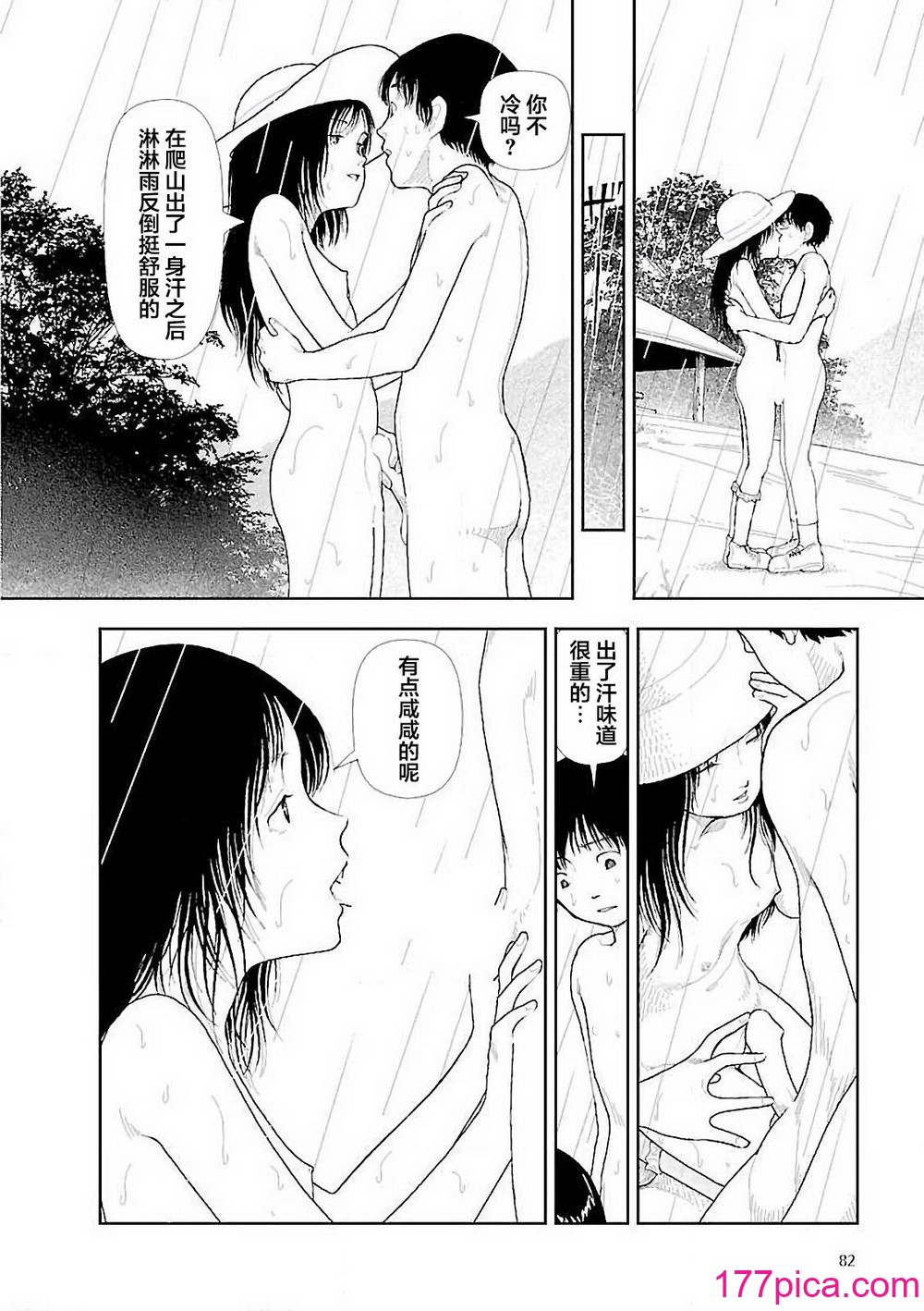 [山本直樹] 分校の人たち 3 第29-32章完 [中国翻訳][106P]-第9章-图片4