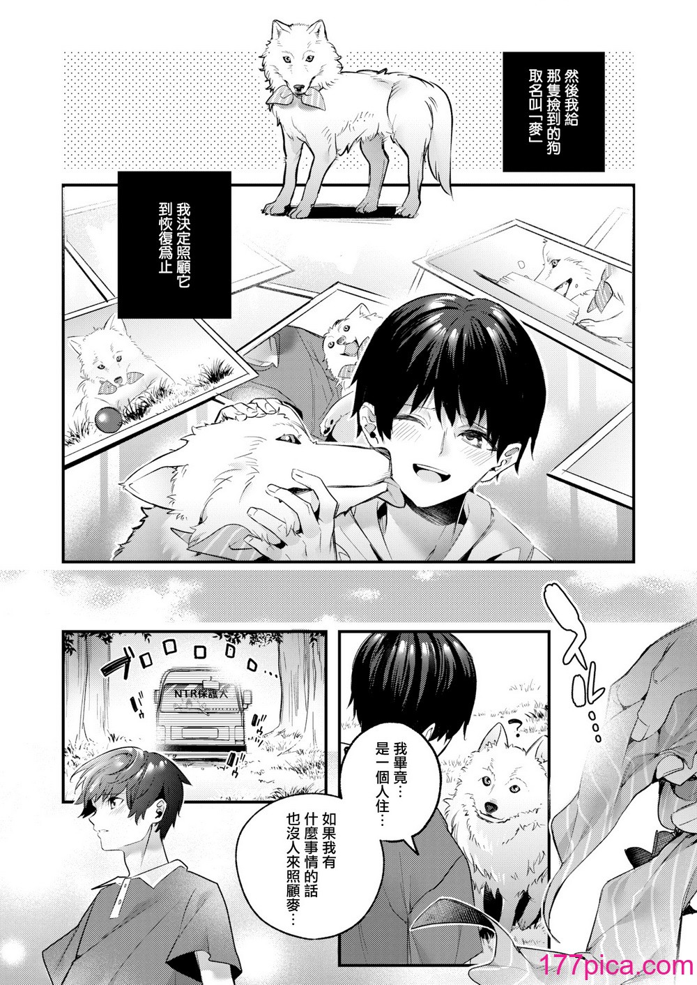 [木瀬樹] 麦の恩返し 1-2[68P]-第1章-图片3