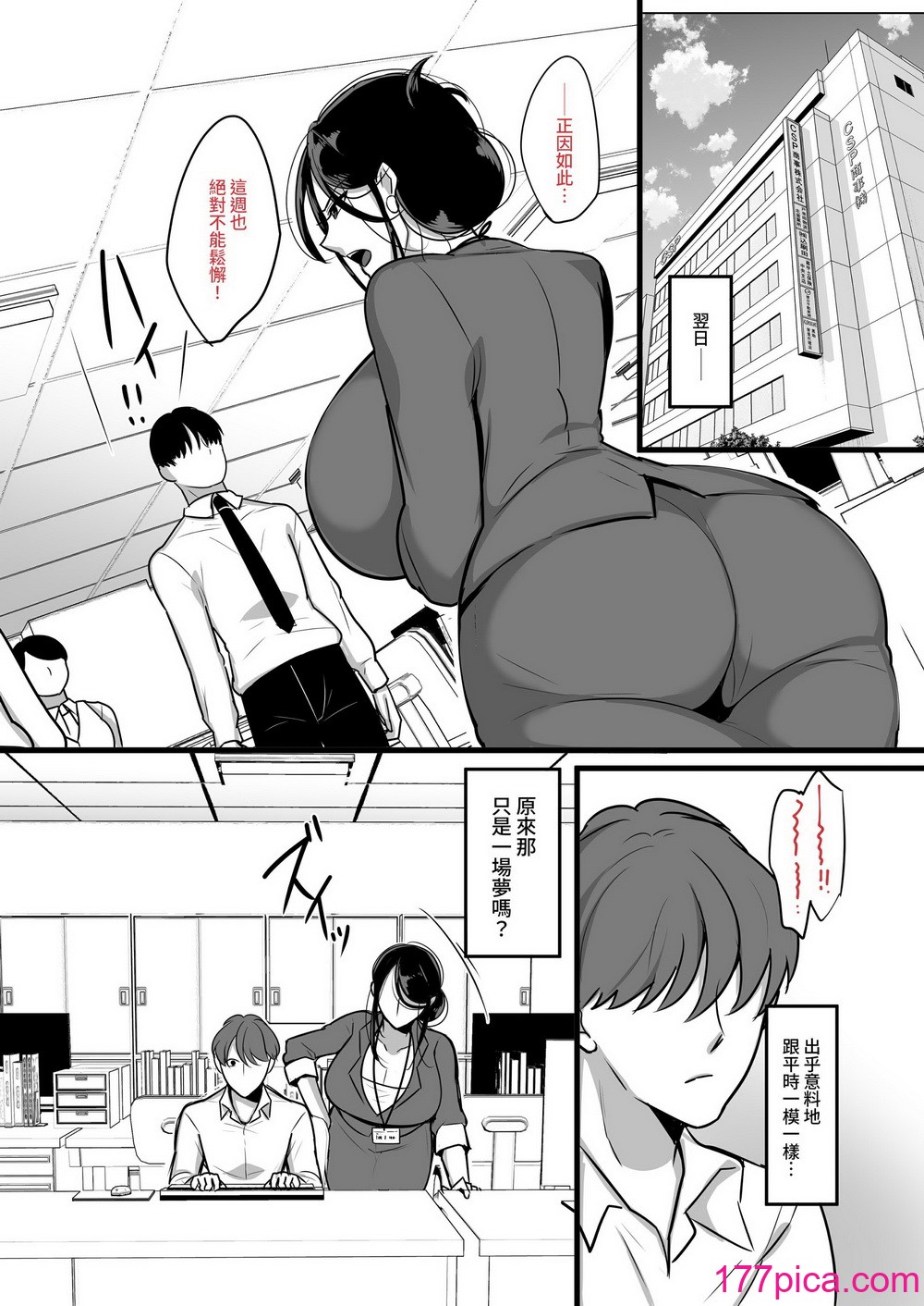 [ぼたもち] まさかあの鬼上司が俺のセフレになるなんて…｜沒想到那個魔鬼上司竟然會成為我的性伴侶 [無修正][54P]-第3章-图片3
