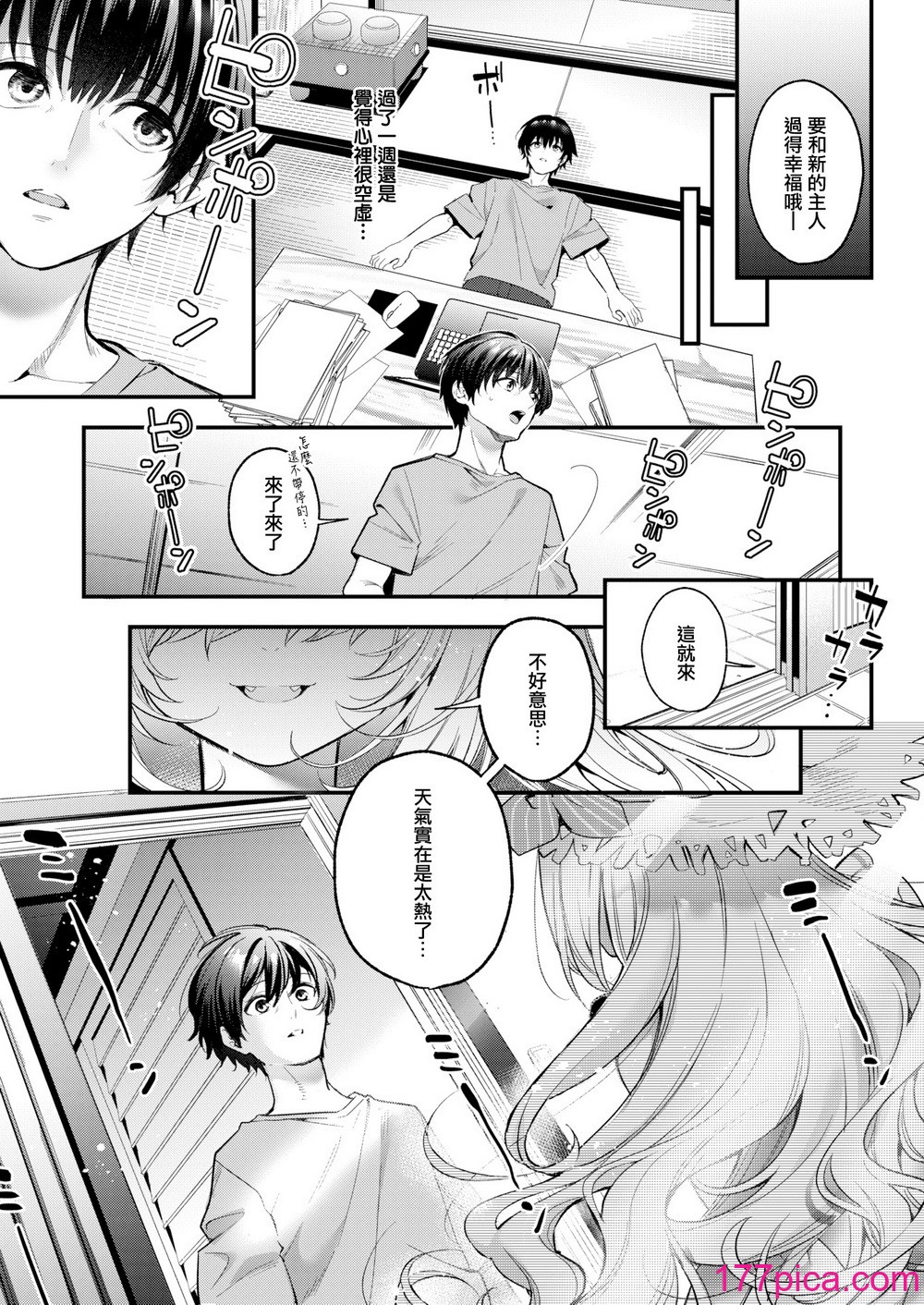 [木瀬樹] 麦の恩返し 1-2[68P]-第1章-图片4