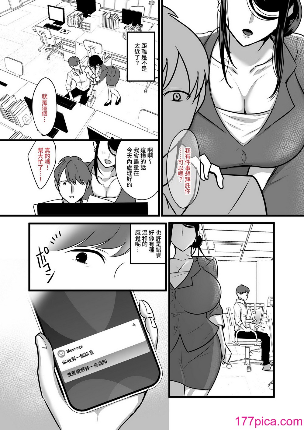 [ぼたもち] まさかあの鬼上司が俺のセフレになるなんて…｜沒想到那個魔鬼上司竟然會成為我的性伴侶 [無修正][54P]-第3章-图片4