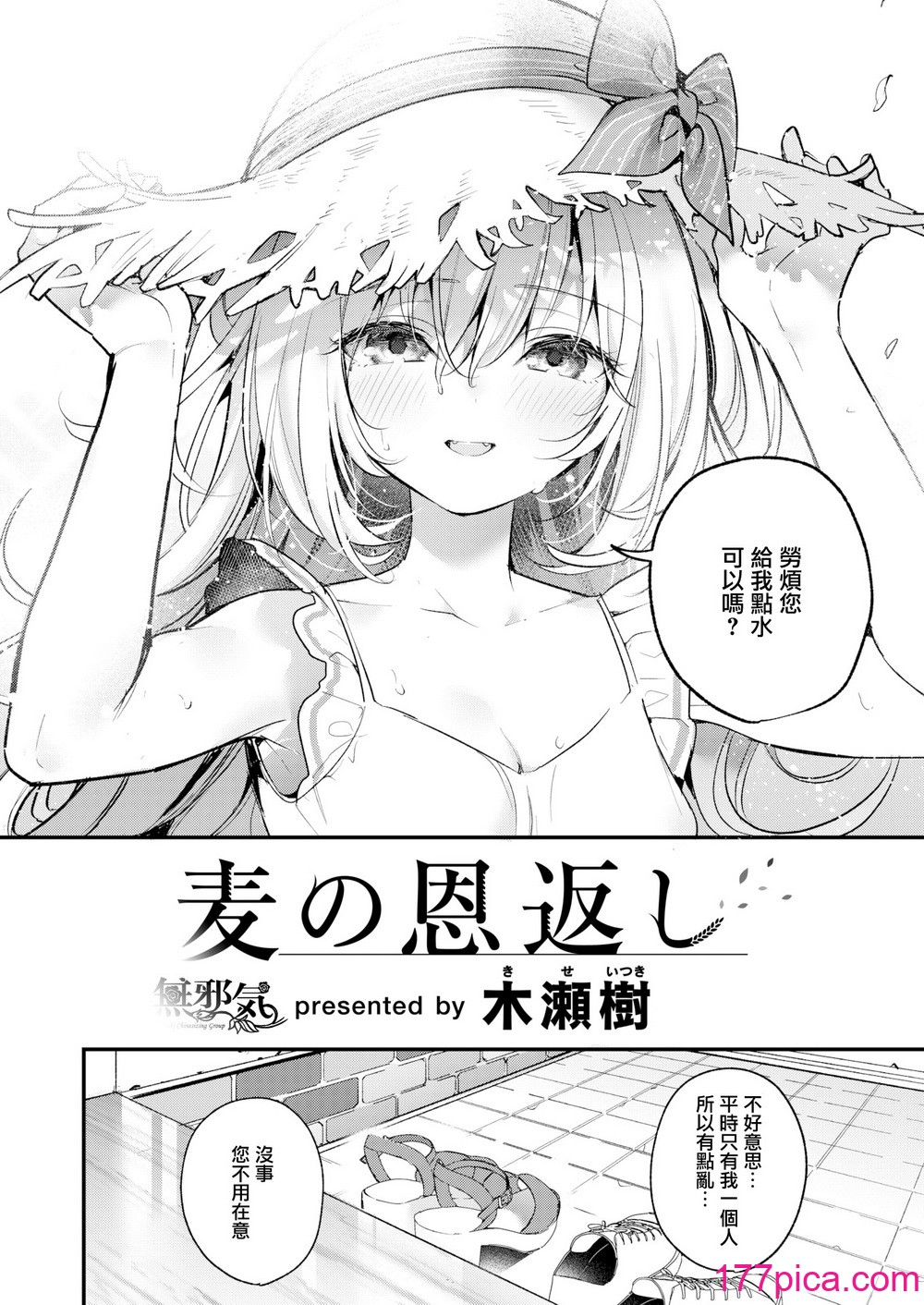 [木瀬樹] 麦の恩返し 1-2[68P]-第1章-图片5