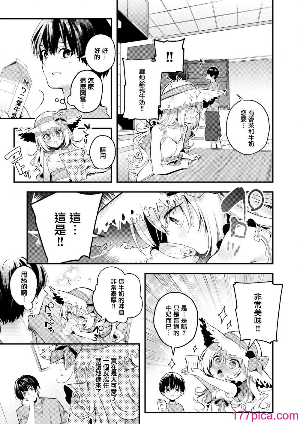 [木瀬樹] 麦の恩返し 1-2[68P]-第1章-图片6
