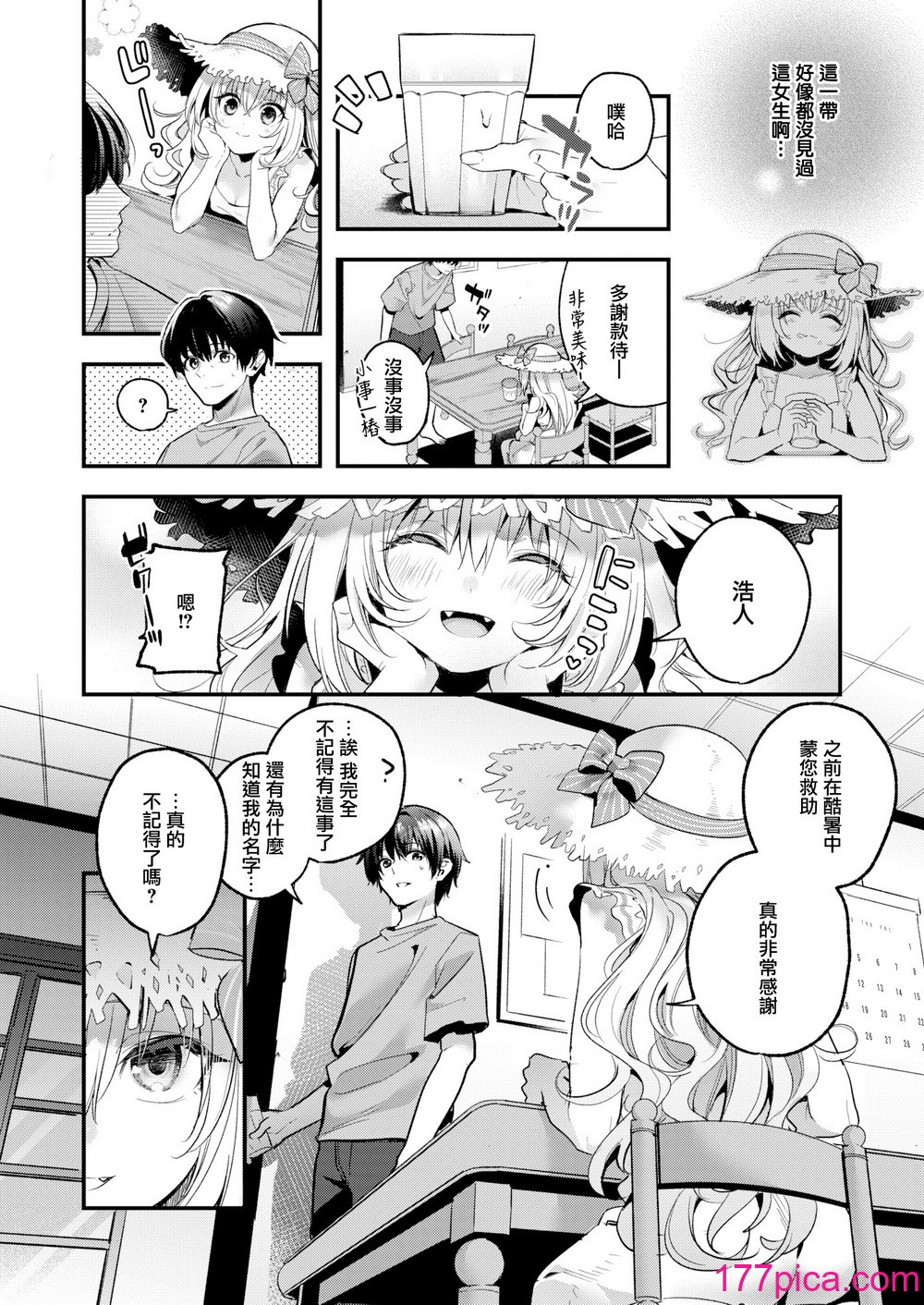 [木瀬樹] 麦の恩返し 1-2[68P]-第1章-图片7