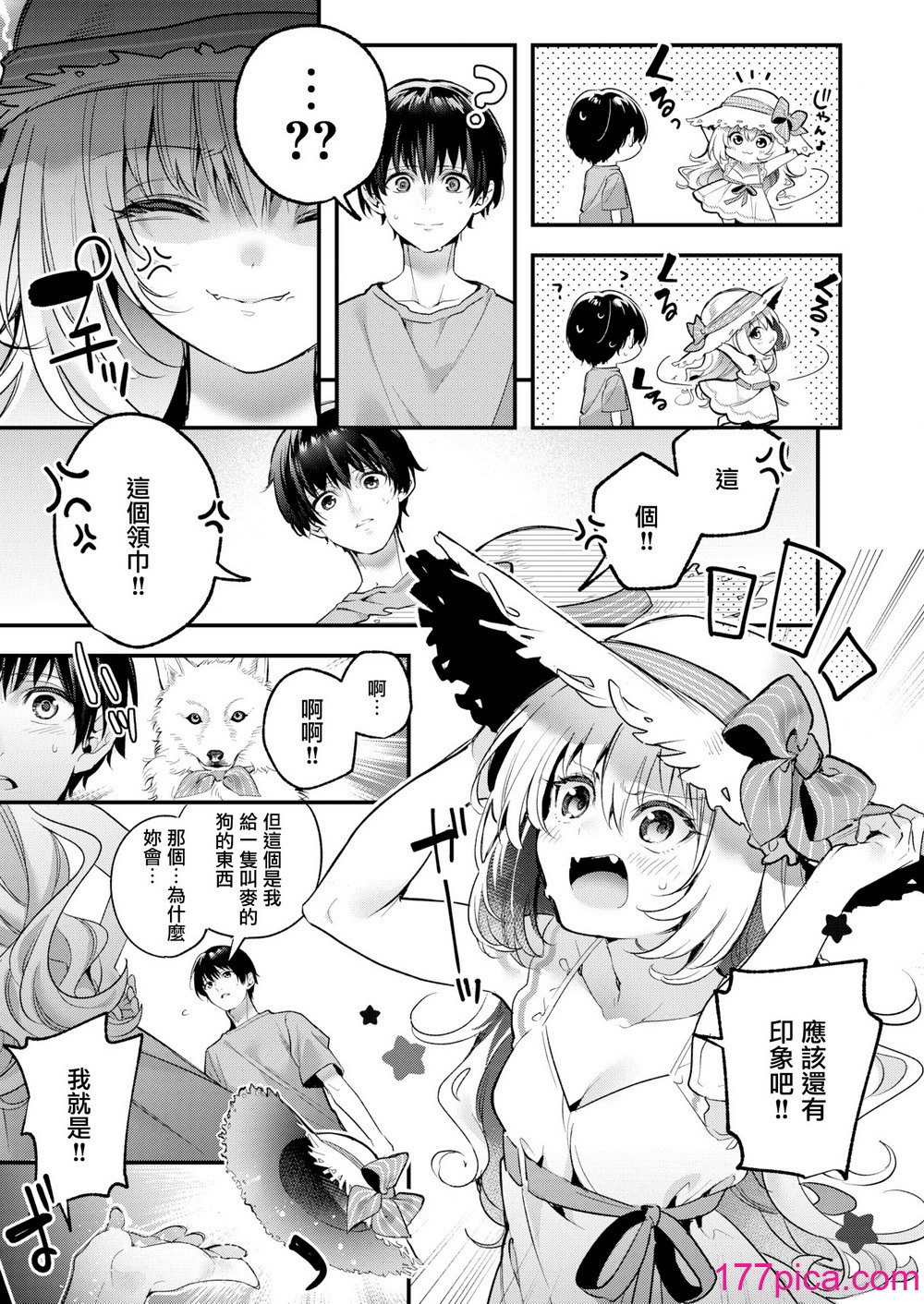 [木瀬樹] 麦の恩返し 1-2[68P]-第1章-图片8