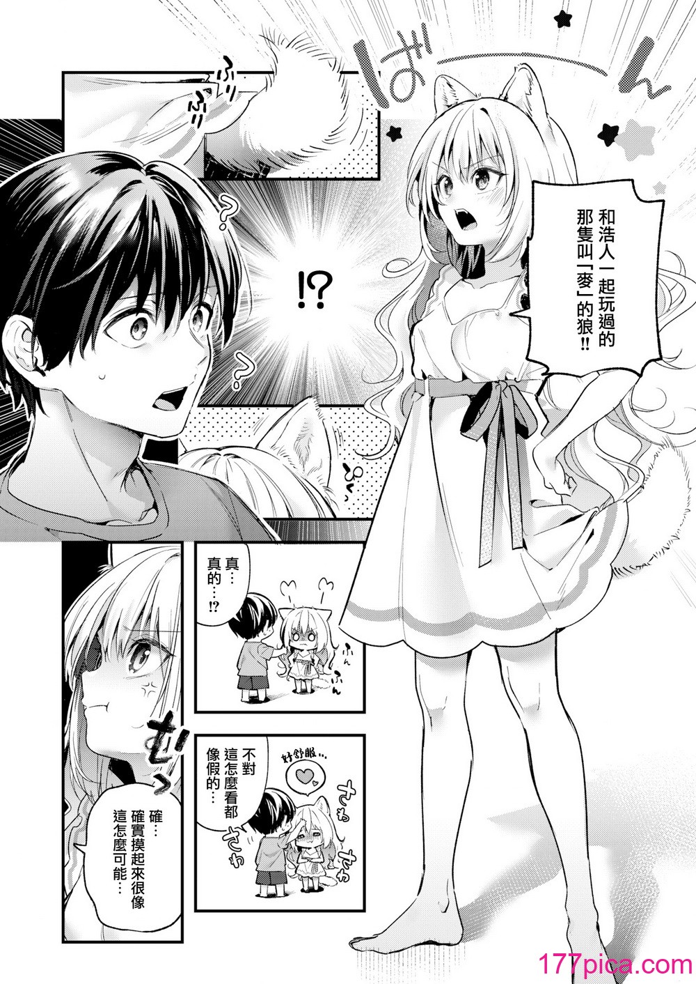 [木瀬樹] 麦の恩返し 1-2[68P]-第1章-图片9