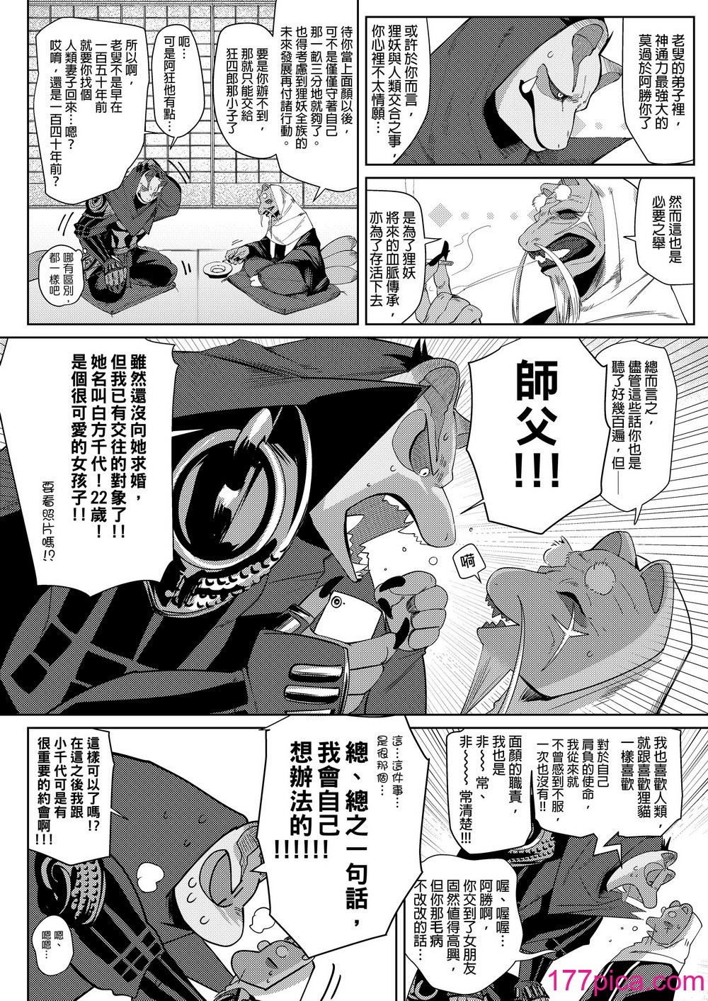 [のらくらり。(ねむ)] 狸のこいびと｜狸形恋人 [无修正][44P]-第1章-图片5