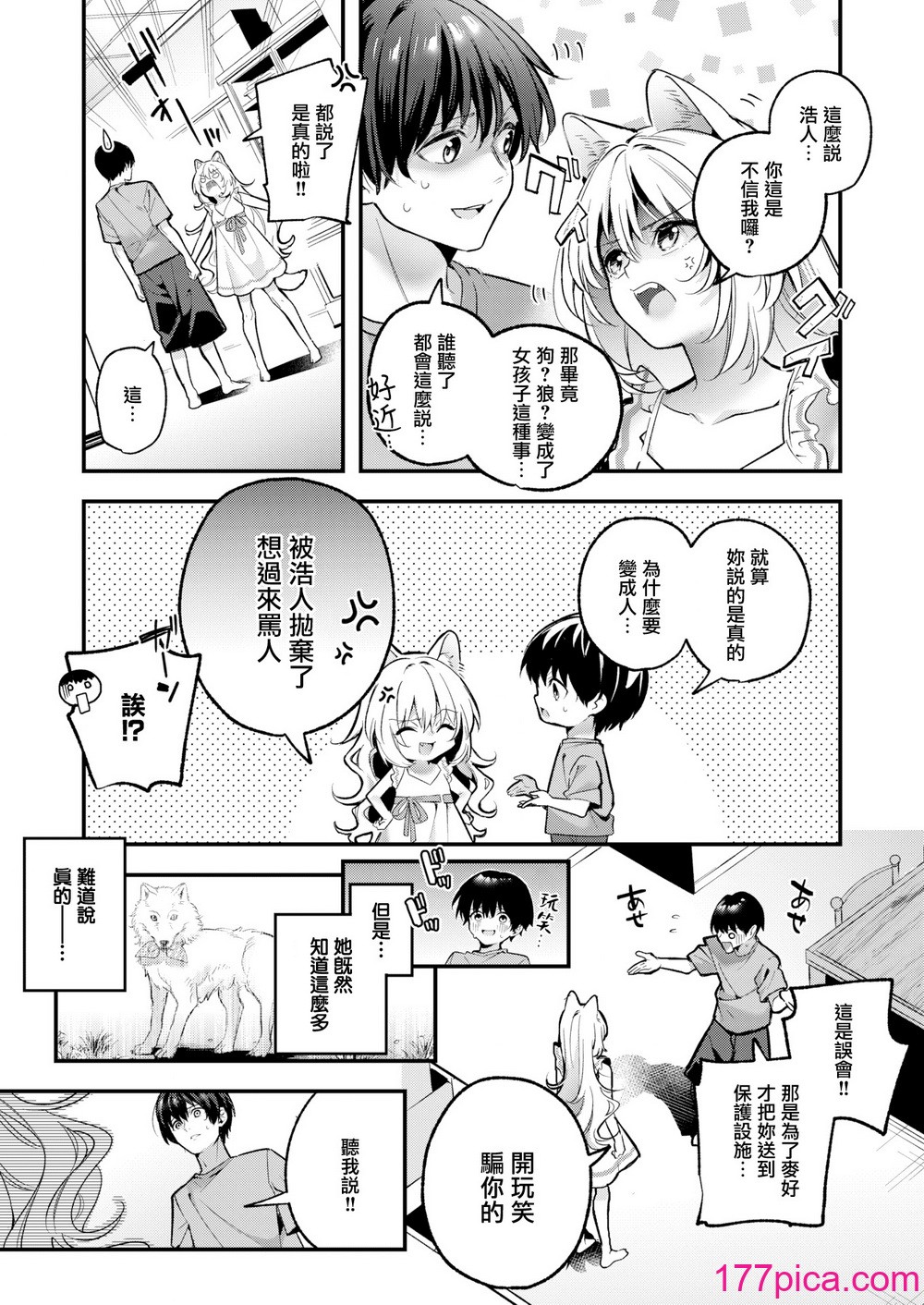 [木瀬樹] 麦の恩返し 1-2[68P]-第1章-图片10