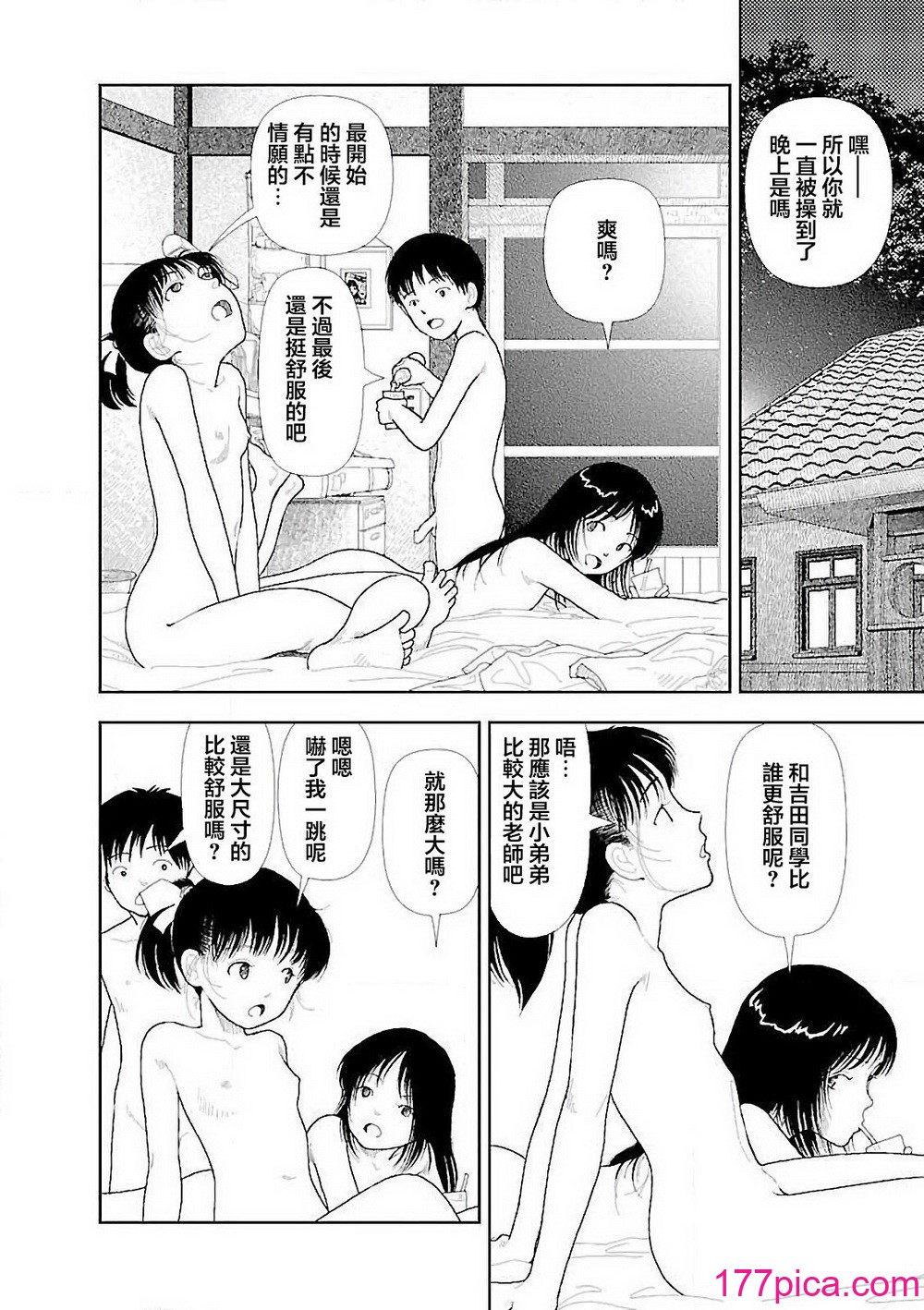 [山本直樹] 分校の人たち 3 第29-32章完 [中国翻訳][106P]-第10章-图片4