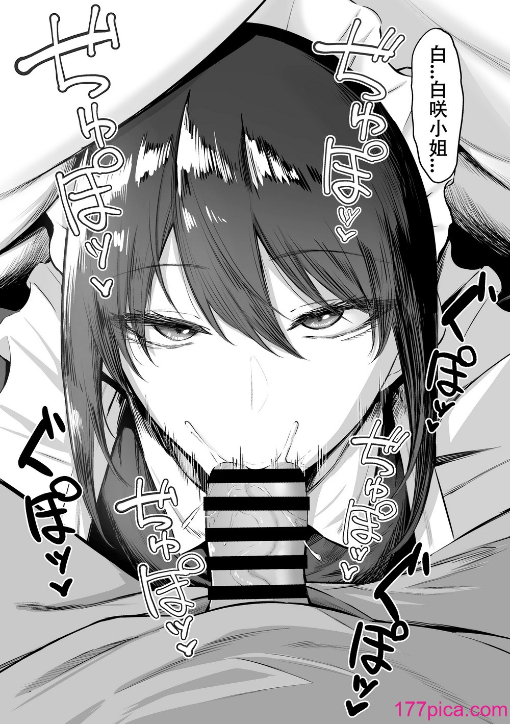 [三食ねるね] メイドの白咲さんにご奉仕してもらう話4[春桑漢化組漢化][49P]-第1章-图片3