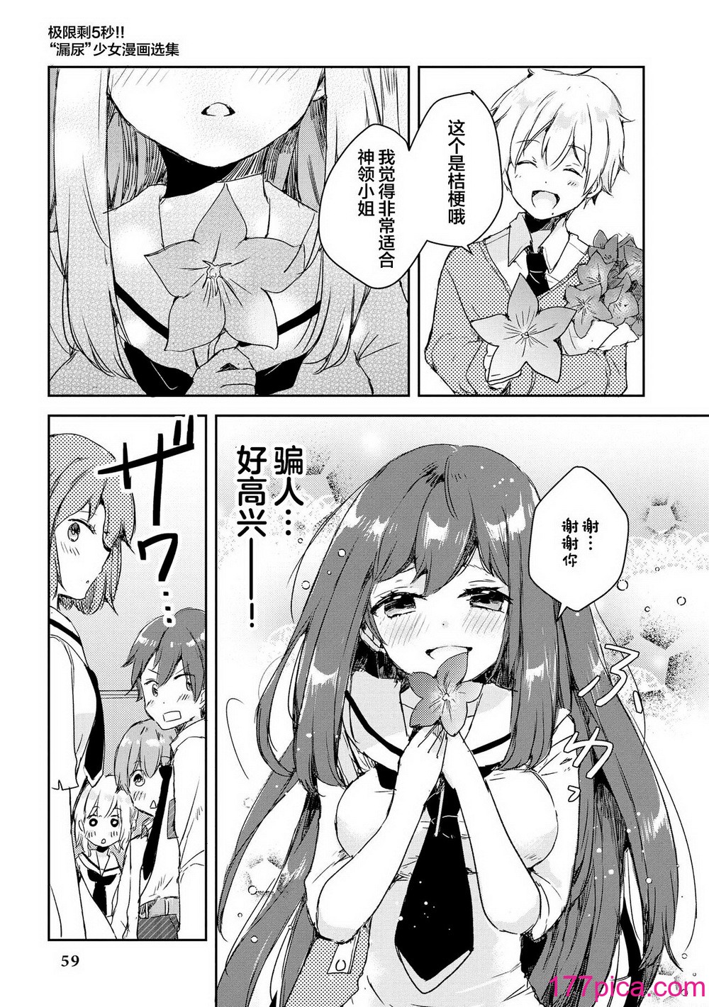 限界5秒前！！おもらし少女アンソロジーコミック [白杨汉化组][143P]-第7章-图片1