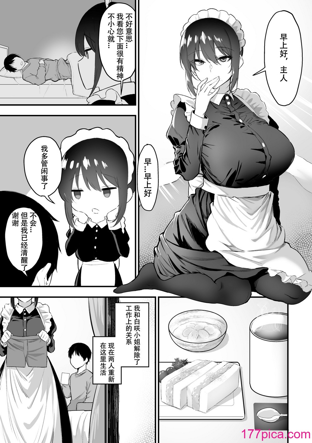 [三食ねるね] メイドの白咲さんにご奉仕してもらう話4[春桑漢化組漢化][49P]-第1章-图片6
