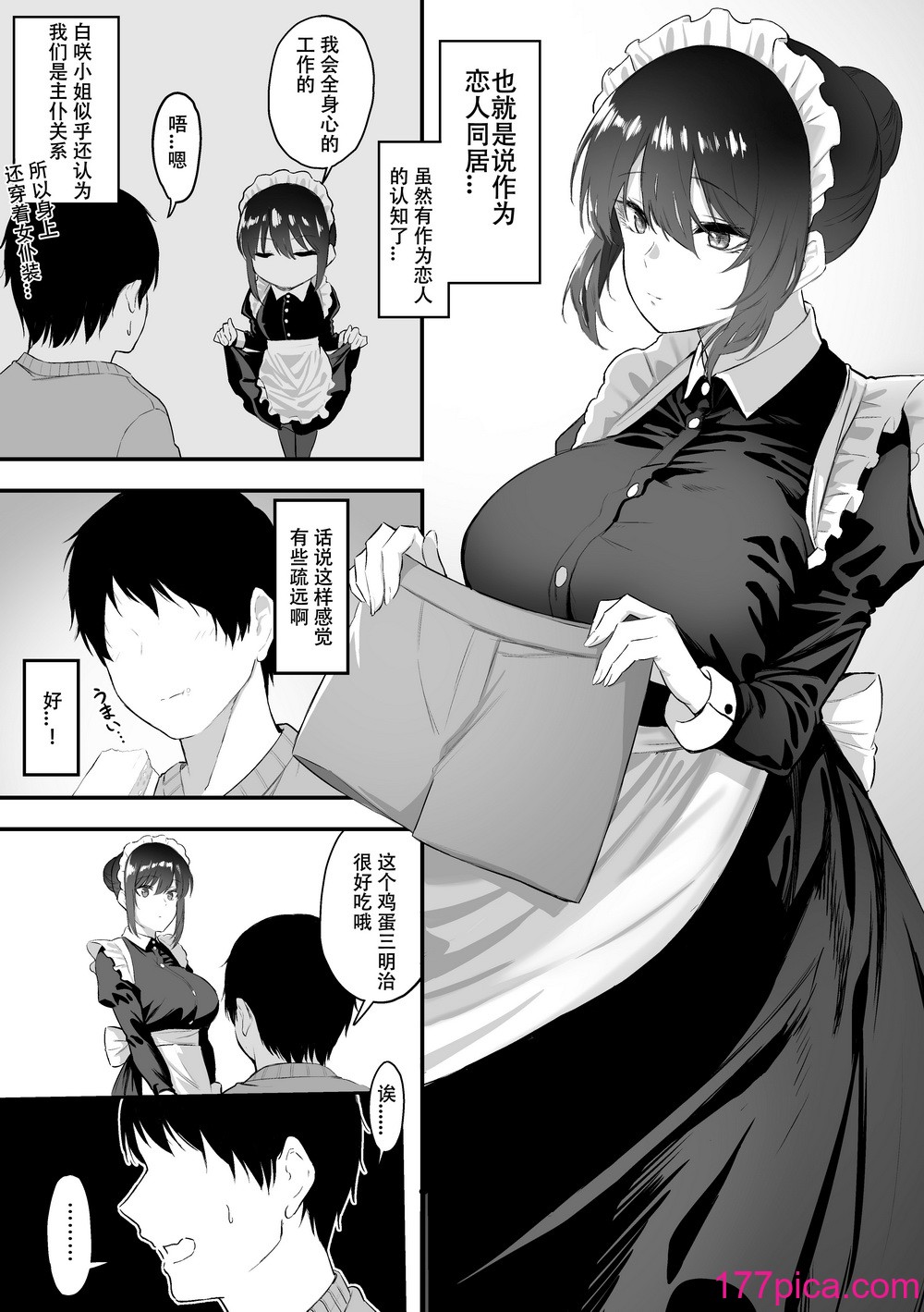[三食ねるね] メイドの白咲さんにご奉仕してもらう話4[春桑漢化組漢化][49P]-第1章-图片7