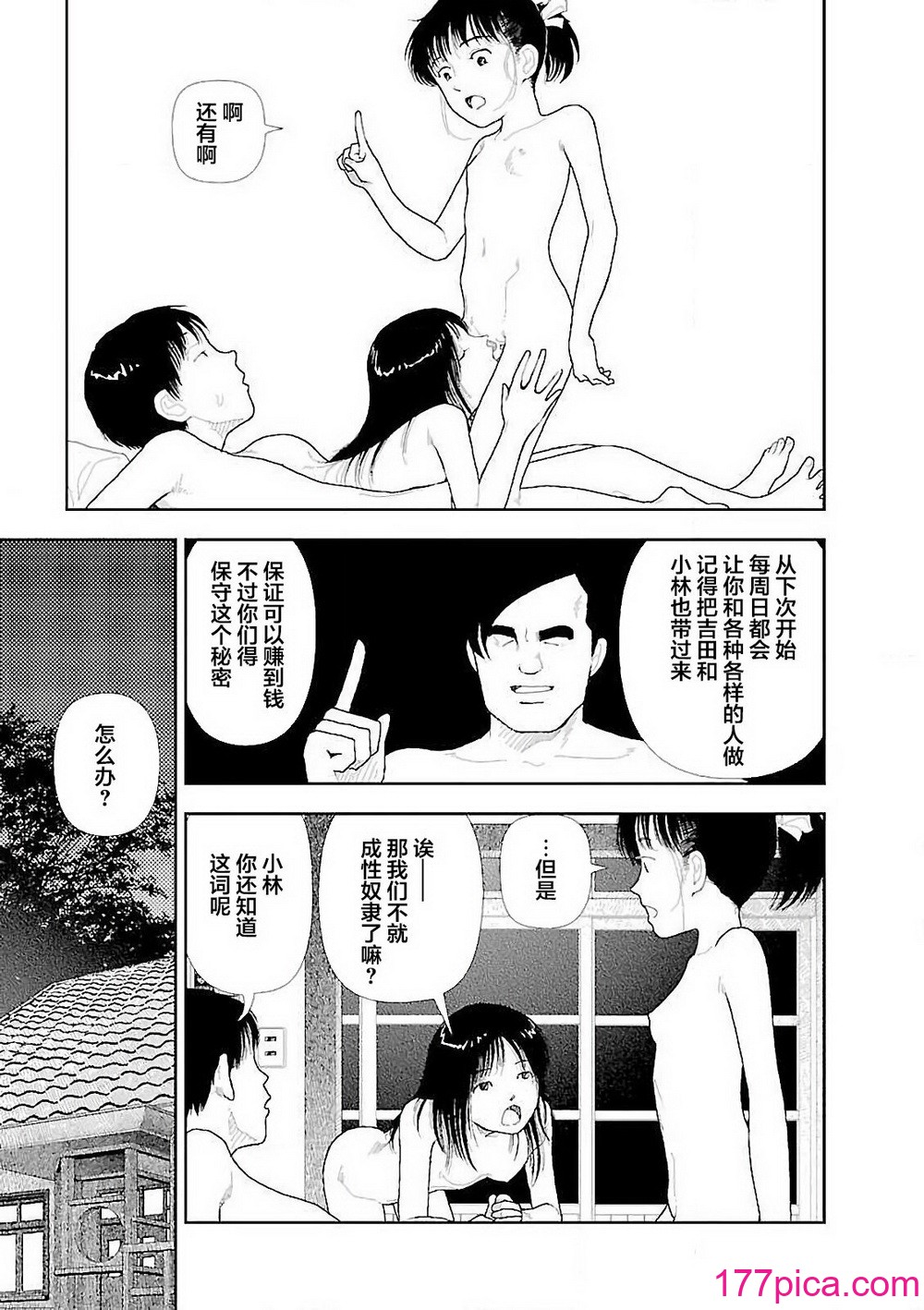 [山本直樹] 分校の人たち 3 第29-32章完 [中国翻訳][106P]-第10章-图片9