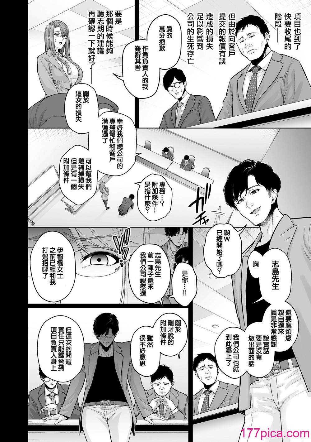 [せぶんがー] 本性 chapter 01-03[119P]-第1章-图片6
