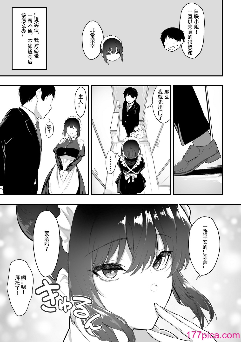 [三食ねるね] メイドの白咲さんにご奉仕してもらう話4[春桑漢化組漢化][49P]-第1章-图片8