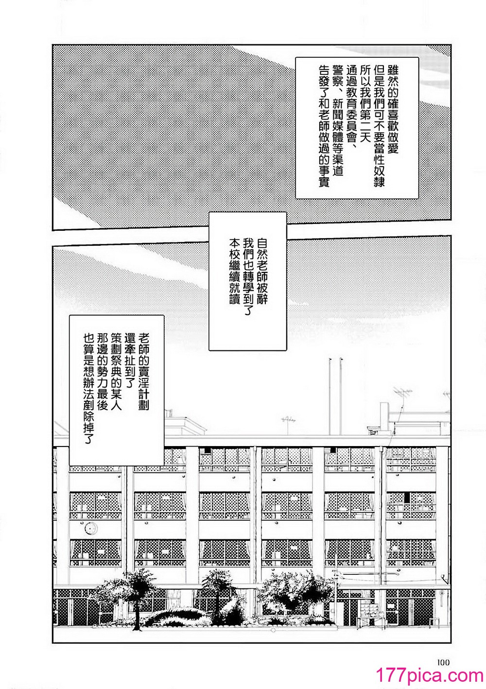 [山本直樹] 分校の人たち 3 第29-32章完 [中国翻訳][106P]-第10章-图片10