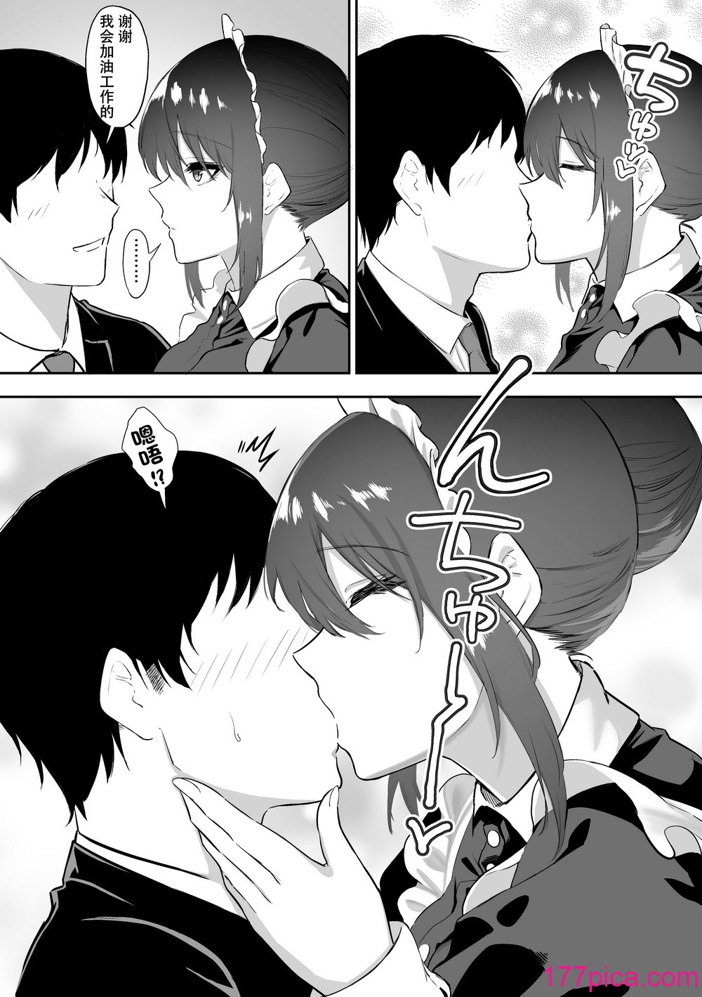 [三食ねるね] メイドの白咲さんにご奉仕してもらう話4[春桑漢化組漢化][49P]-第1章-图片9