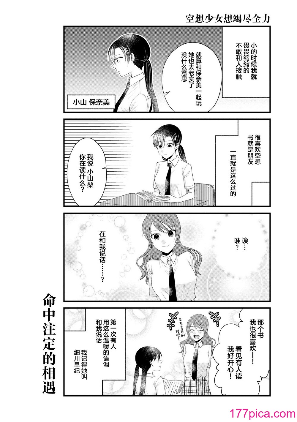 限界5秒前！！おもらし少女アンソロジーコミック [白杨汉化组][143P]-第7章-图片5