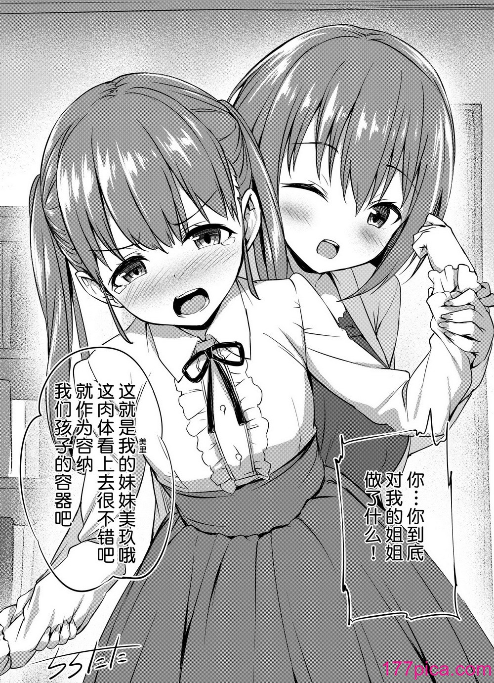 [ちろたた] 扉一枚向こうの化物 (閲覧注意版) [四等两足牲口个人汉化][40P]-第3章-图片10