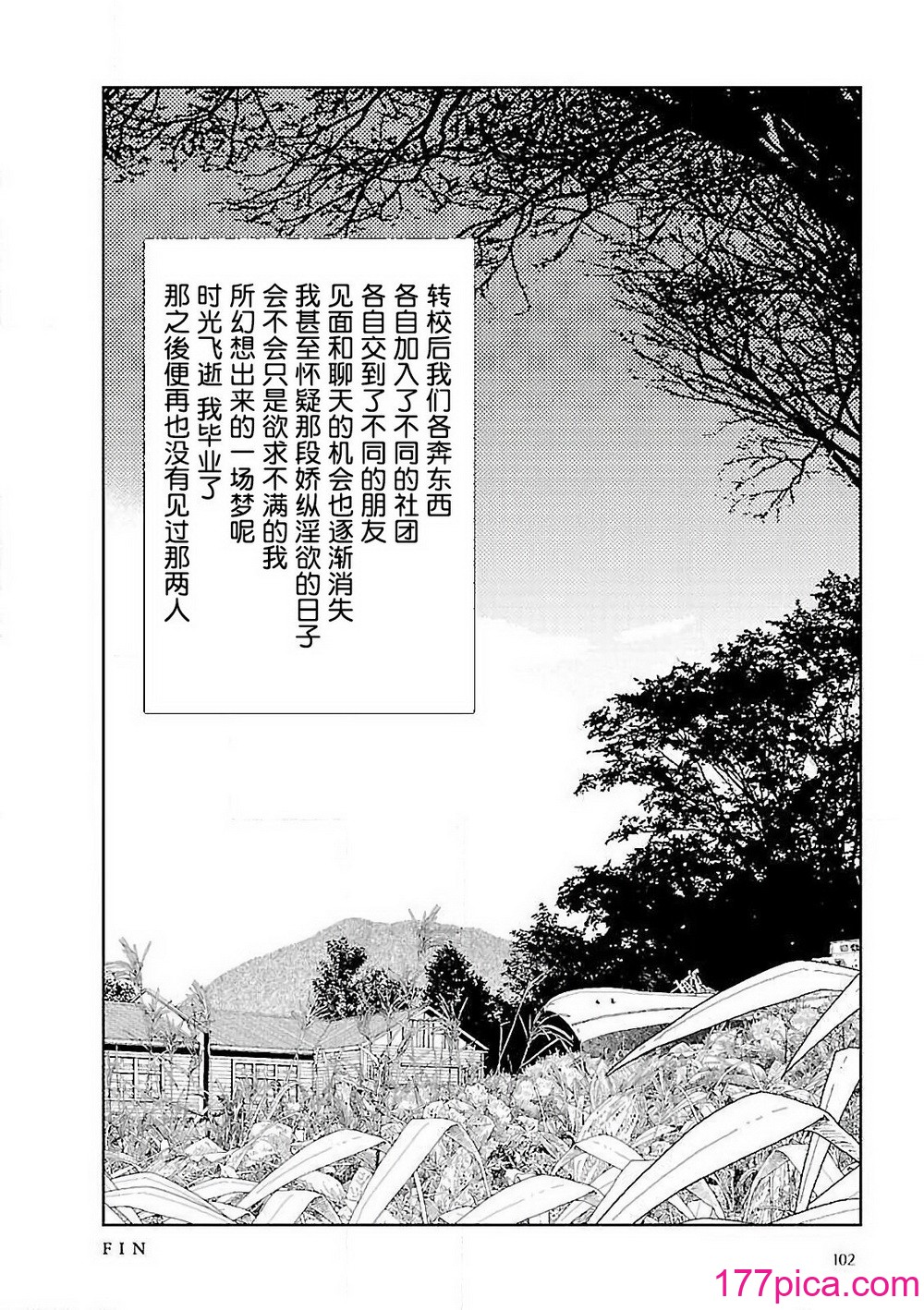 [山本直樹] 分校の人たち 3 第29-32章完 [中国翻訳][106P]-第10章-图片12