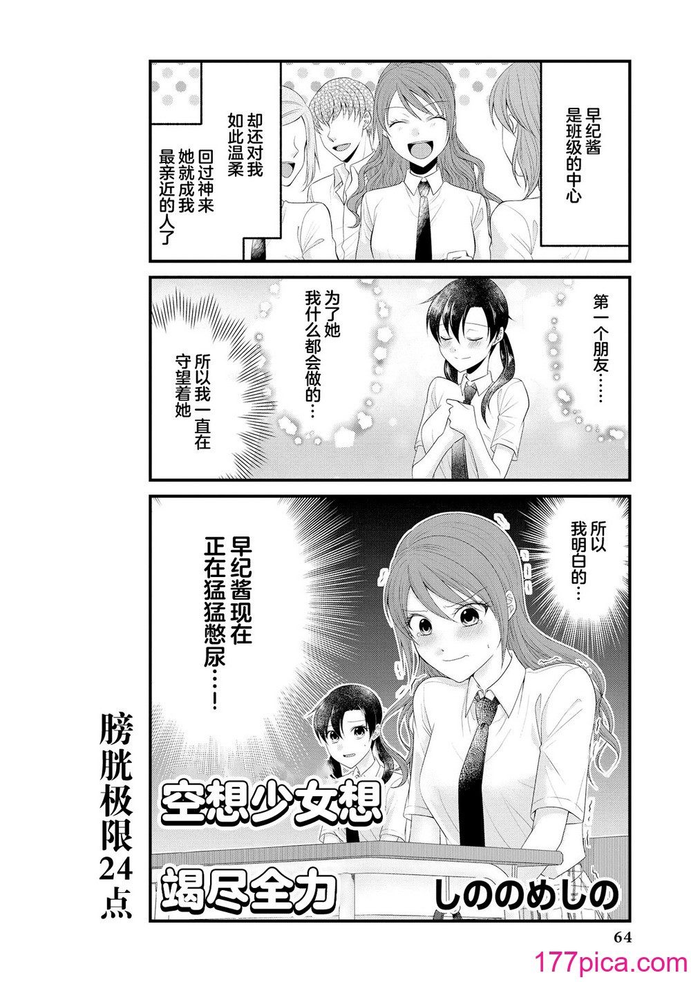 限界5秒前！！おもらし少女アンソロジーコミック [白杨汉化组][143P]-第7章-图片6