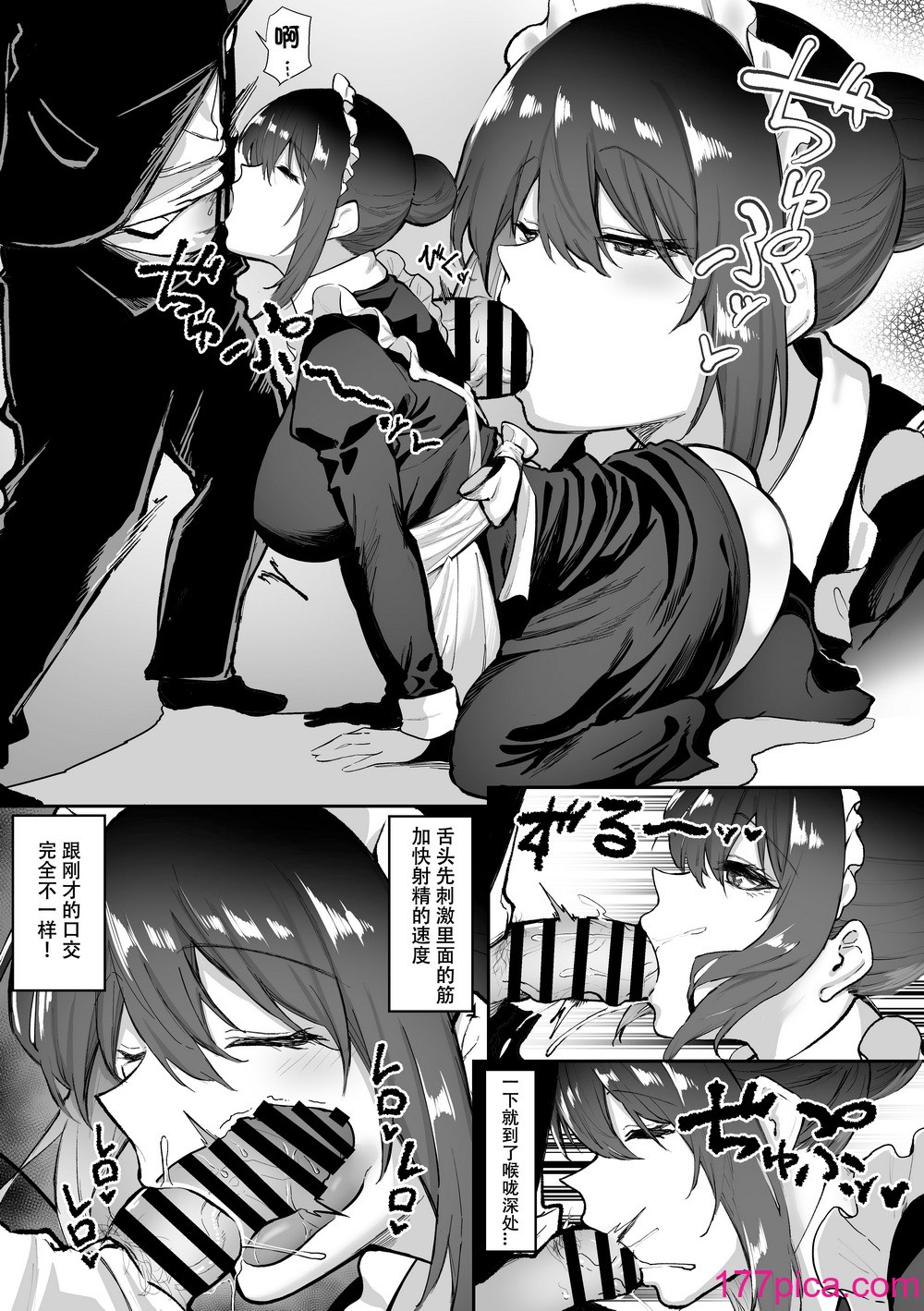 [三食ねるね] メイドの白咲さんにご奉仕してもらう話4[春桑汉化组汉化][49P]-第2章-图片1