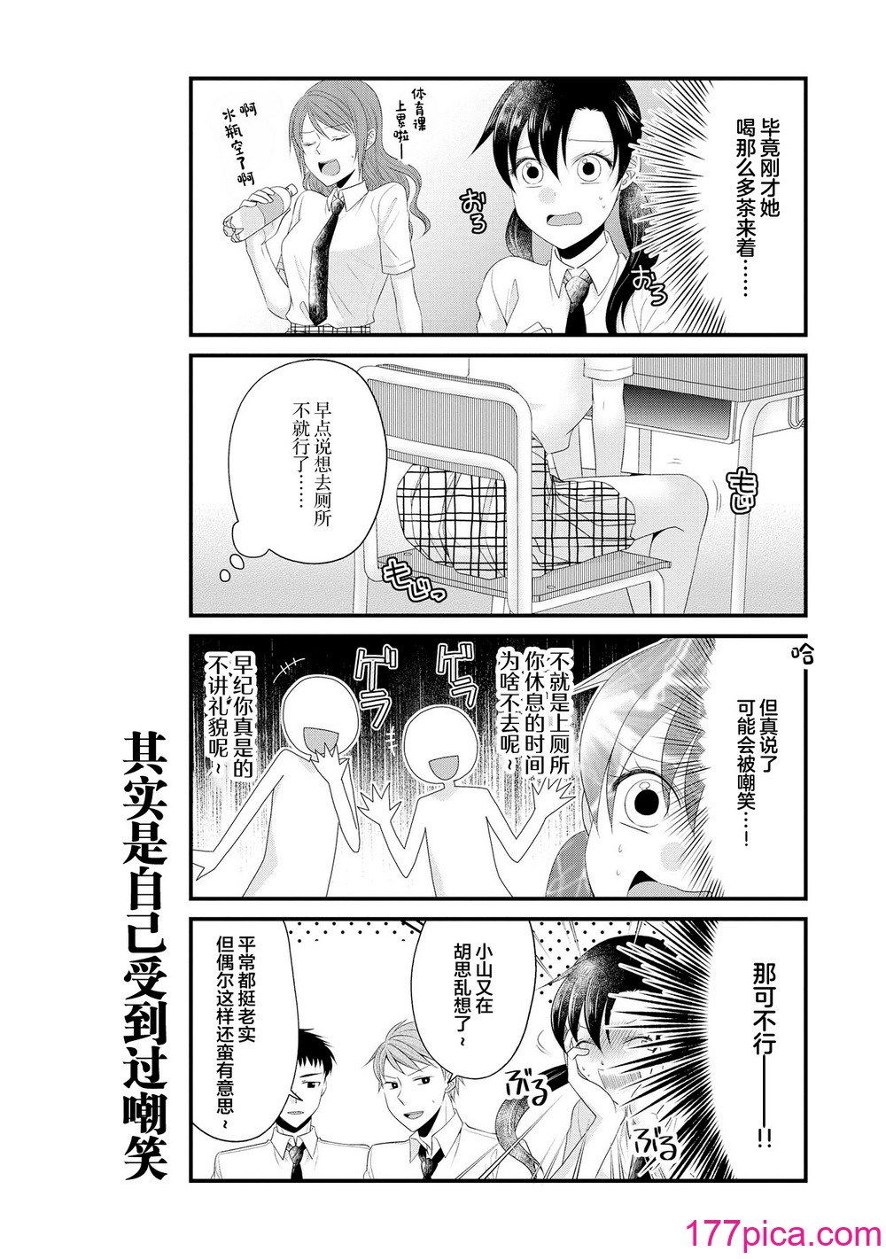 限界5秒前！！おもらし少女アンソロジーコミック [白杨汉化组][143P]-第7章-图片7
