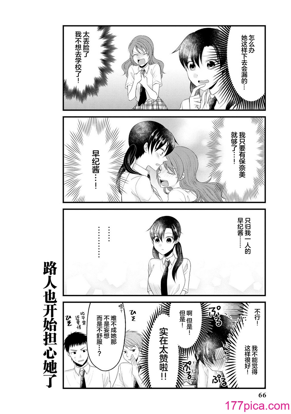 限界5秒前！！おもらし少女アンソロジーコミック [白杨汉化组][143P]-第7章-图片8