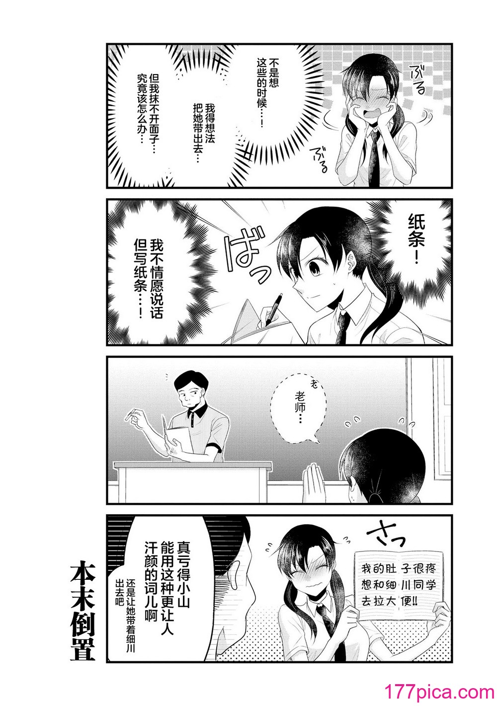 限界5秒前！！おもらし少女アンソロジーコミック [白杨汉化组][143P]-第7章-图片9