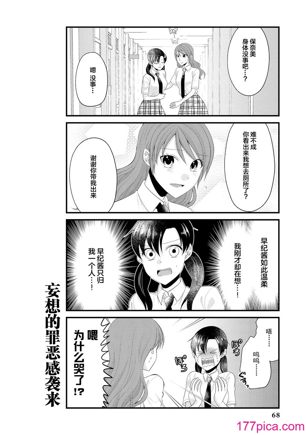 限界5秒前！！おもらし少女アンソロジーコミック [白杨汉化组][143P]-第7章-图片10
