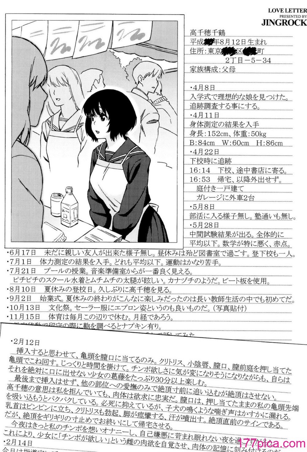 [甚六] ラブ・レター[192P]-第1章-图片3