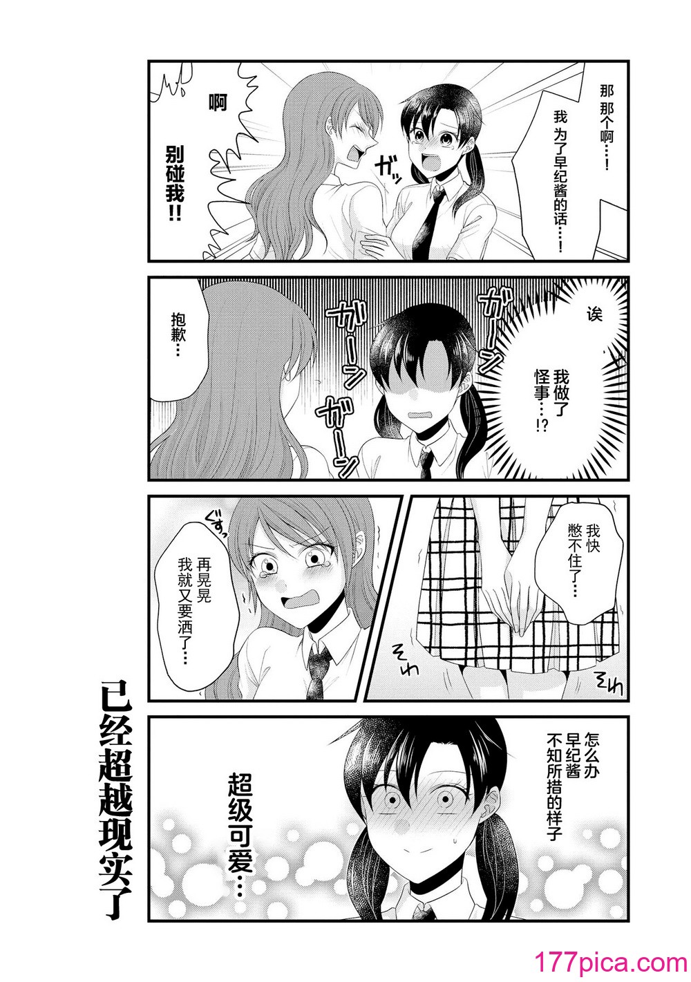 限界5秒前！！おもらし少女アンソロジーコミック [白杨汉化组][143P]-第8章-图片1