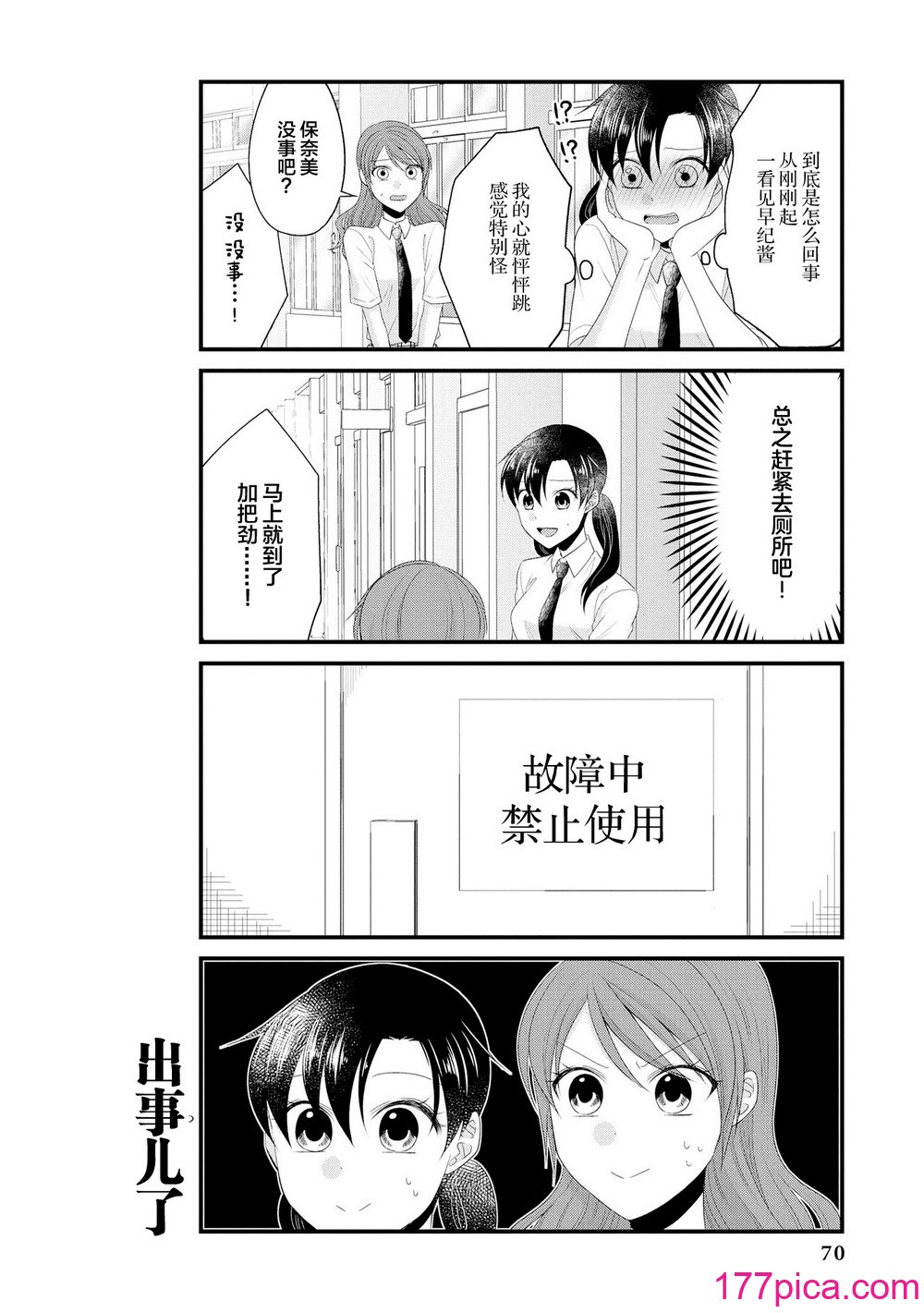 限界5秒前！！おもらし少女アンソロジーコミック [白杨汉化组][143P]-第8章-图片2