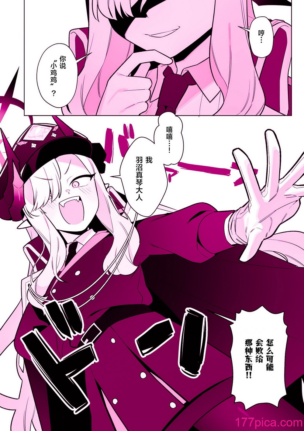 [ふつうのタピオカやさん (ふたつのピーナツ)] 万魔殿全員とHする本 (ブルーアーカイブ)｜和万魔殿全员H的本 [白杨汉化组] [DL版][81P]-第7章-图片2