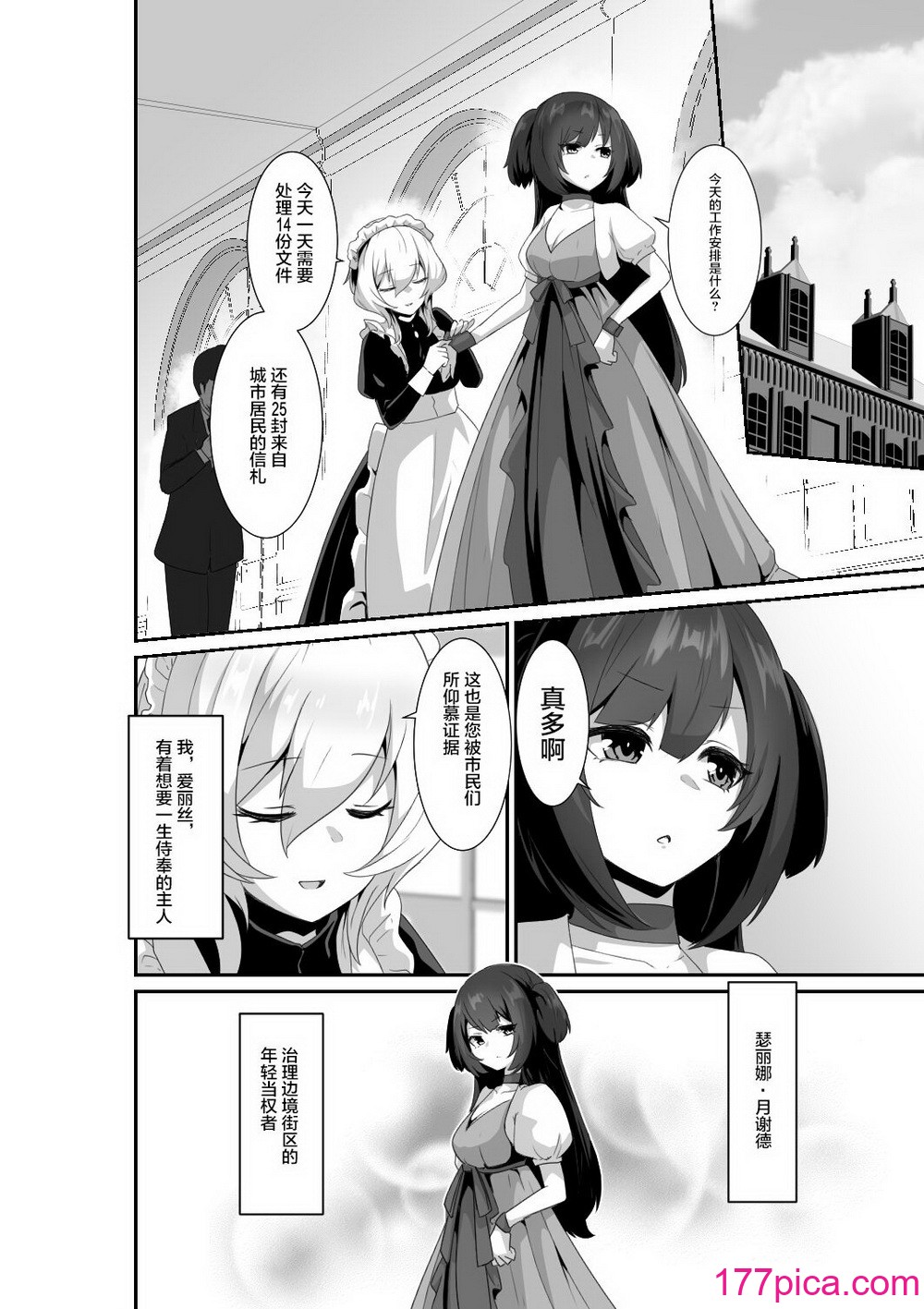 [箸置き (おてもと)] いいから私に抱かれなさいっ!!｜好了，乖乖和我做愛吧 [德意志民族的神聖羅馬帝國翻譯委員會] [無修正][53P]-第1章-图片4
