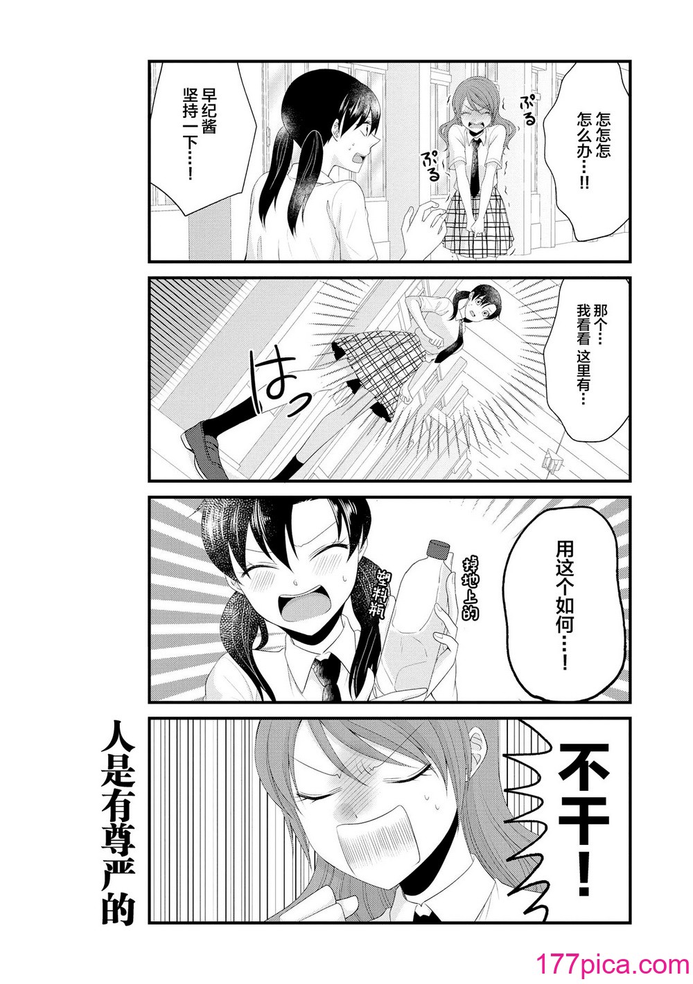 限界5秒前！！おもらし少女アンソロジーコミック [白杨汉化组][143P]-第8章-图片3