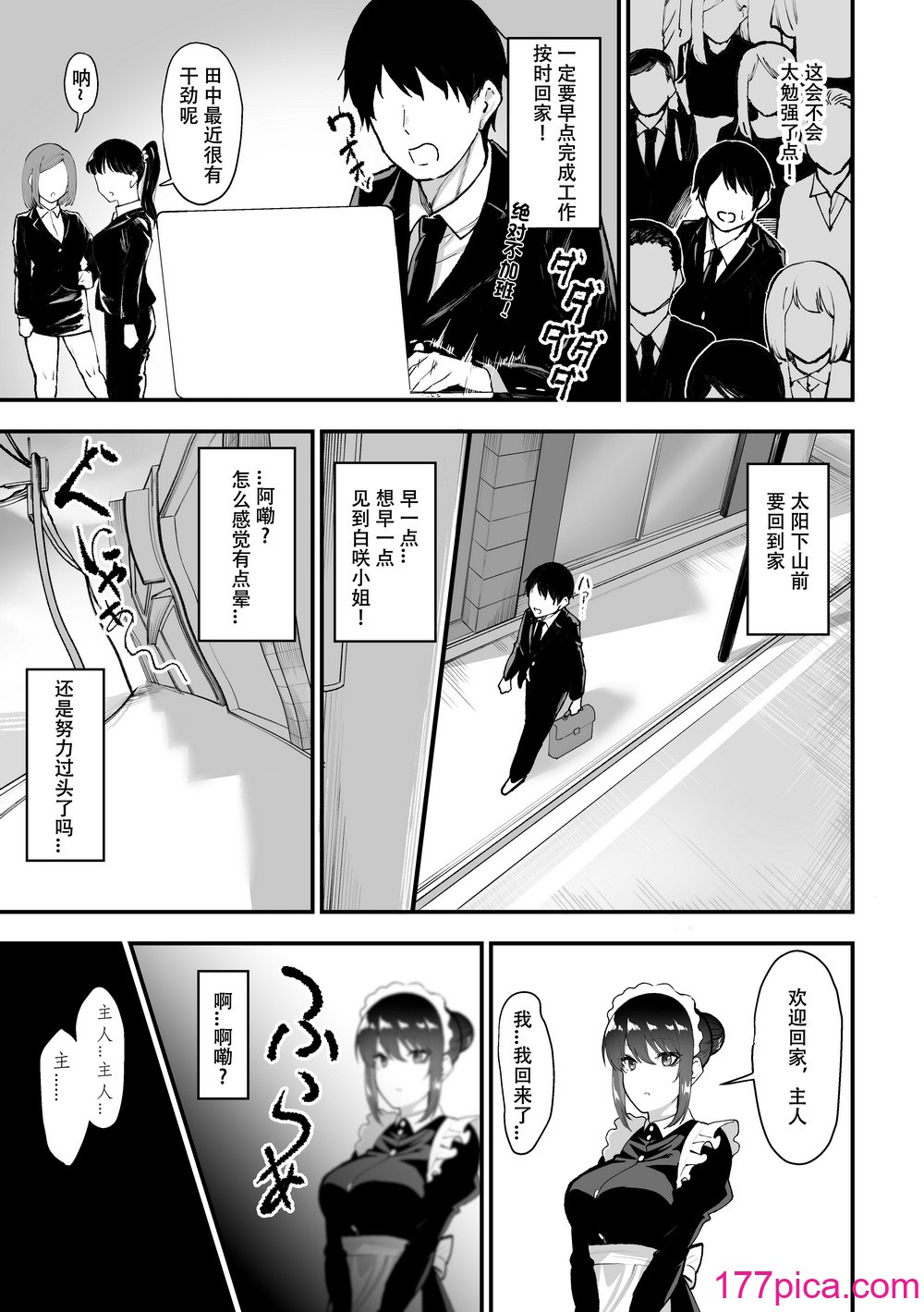 [三食ねるね] メイドの白咲さんにご奉仕してもらう話4[春桑汉化组汉化][49P]-第2章-图片8