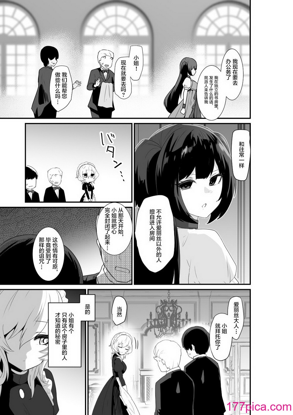 [箸置き (おてもと)] いいから私に抱かれなさいっ!!｜好了，乖乖和我做愛吧 [德意志民族的神聖羅馬帝國翻譯委員會] [無修正][53P]-第1章-图片5