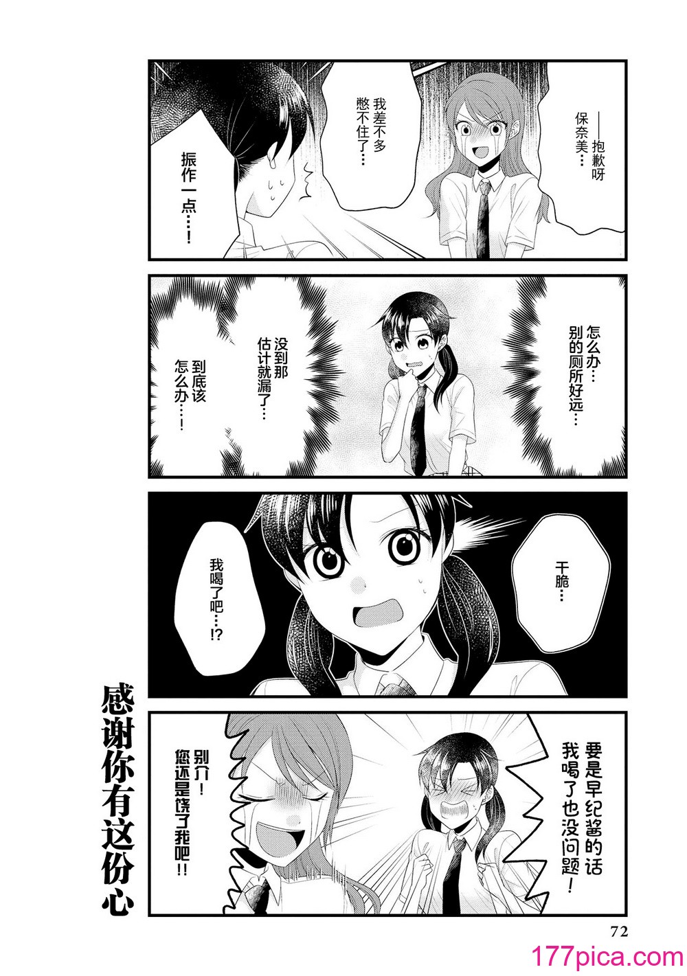 限界5秒前！！おもらし少女アンソロジーコミック [白杨汉化组][143P]-第8章-图片4