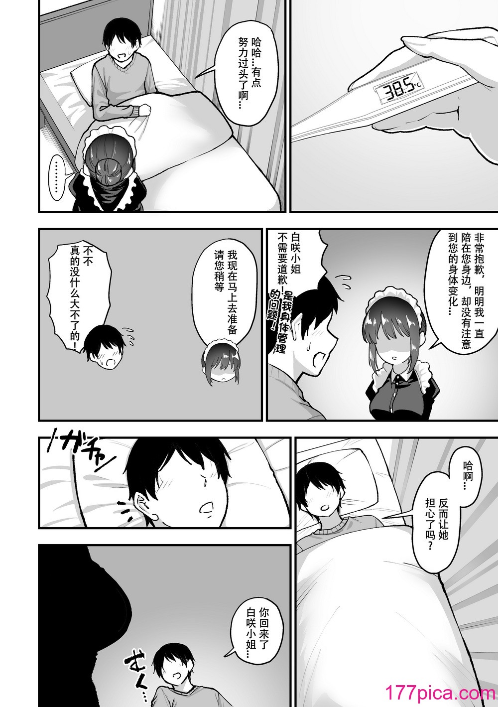 [三食ねるね] メイドの白咲さんにご奉仕してもらう話4[春桑汉化组汉化][49P]-第2章-图片9