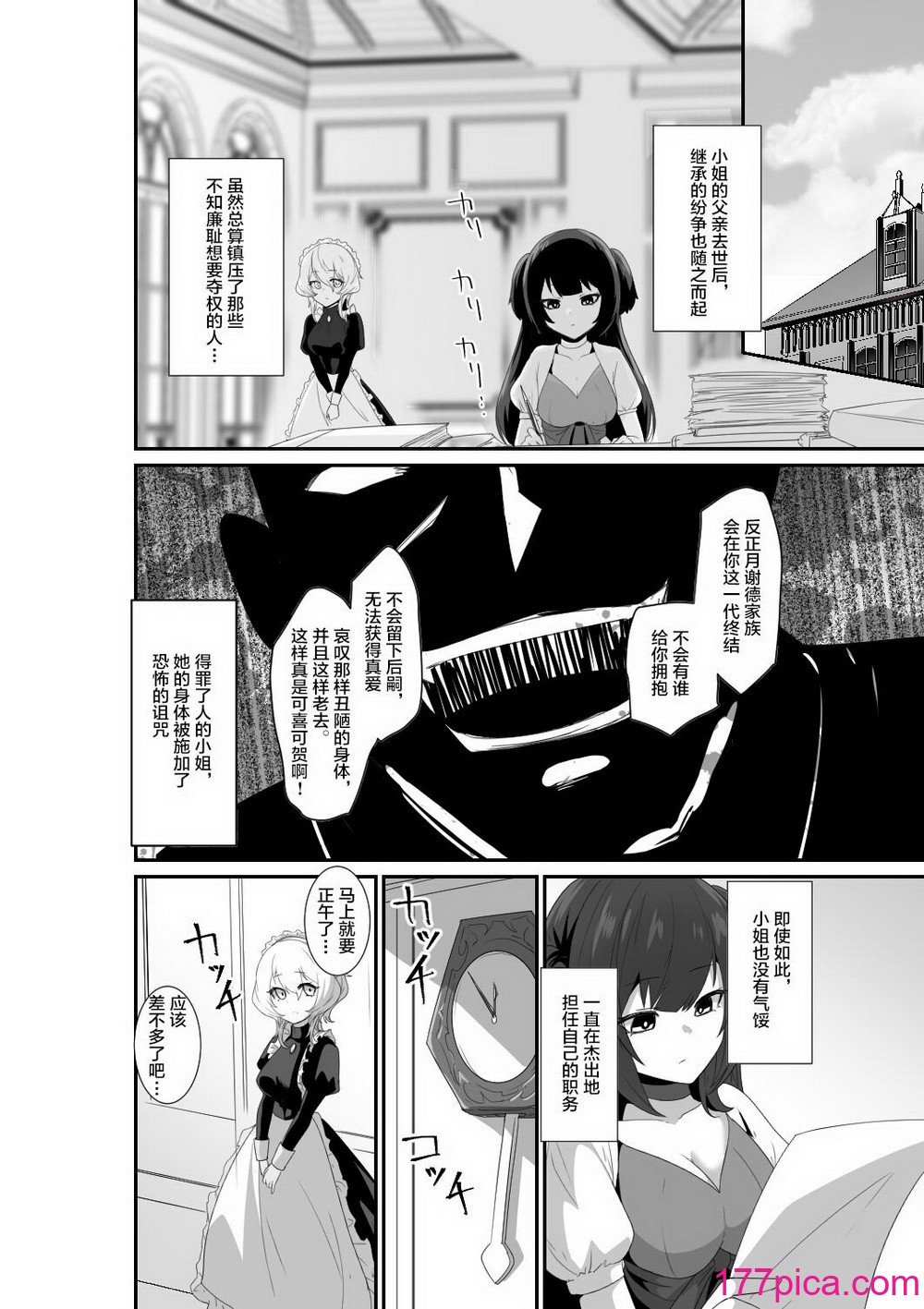 [箸置き (おてもと)] いいから私に抱かれなさいっ!!｜好了，乖乖和我做愛吧 [德意志民族的神聖羅馬帝國翻譯委員會] [無修正][53P]-第1章-图片6
