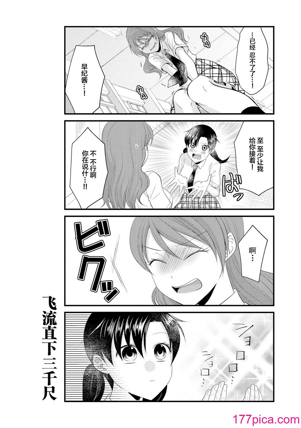 限界5秒前！！おもらし少女アンソロジーコミック [白杨汉化组][143P]-第8章-图片5