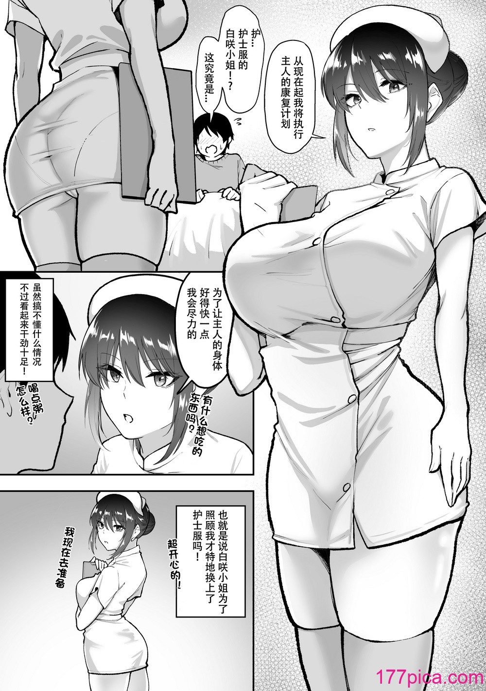 [三食ねるね] メイドの白咲さんにご奉仕してもらう話4[春桑汉化组汉化][49P]-第2章-图片10